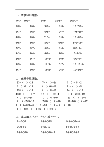 一年级计算练习