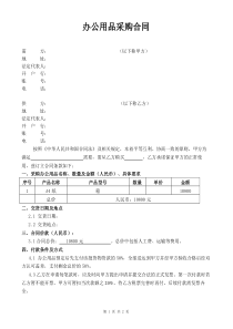 办公用品采购合同范本