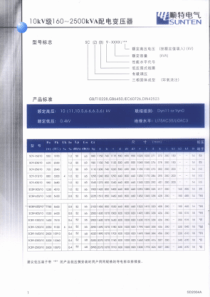 电力变压器(顺特电气)资料