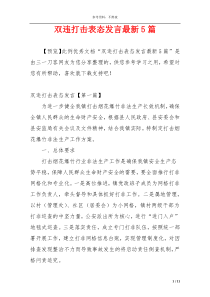 双违打击表态发言最新5篇