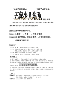 小学生辅导班补习班宣传广告、招生简章范文(可直接打印-实用)