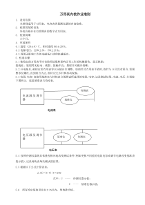 万用表的检验方法