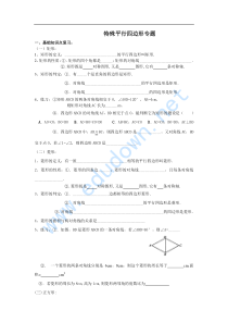 2014北师大版《特殊平行四边形》基础习题