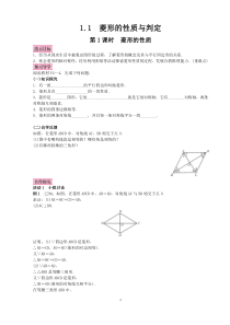 北师大版九年级数学上册第一章《特殊的平行四边形》教学设计