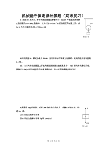 机械能守恒定律计算题及答案