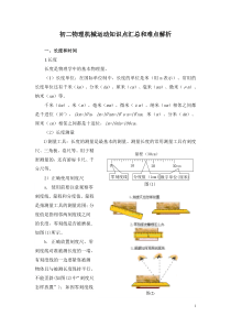 初二物理机械运动知识点汇总和难点解析