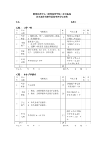 家政服务员实操考评分记录表