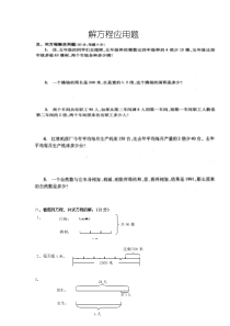 四年级数学下册列方程应用题专练