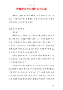 援藏表态发言材料大全5篇