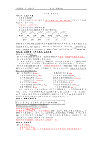 八年级物理人教版上册第一章机械运动总结