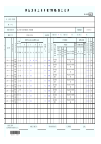 静压混凝土预制桩-钢桩施工记录(A3范例)