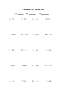 100道三年级数学小数点加减法练习题