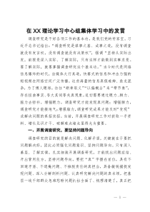 在理论学习中心组集体学习关于调查研究的发言