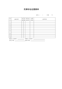 证据清单模板