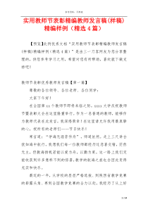 实用教师节表彰精编教师发言稿(样稿)精编样例（精选4篇）