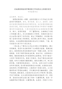 省委巡视组开展巡视表态发言