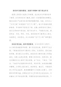 党纪学习教育感悟发扬斗争精神敢于担当作为