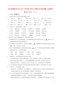 四川省绵阳市高二语文上学期入学考试试题教案