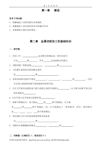 机械制造工程学习题及答案