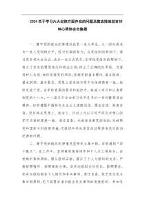 2024关于学习六大纪律方面存在的问题及整改措施发言材料心得体会合集篇