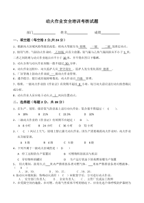 动火作业安全培训考核试题及答案