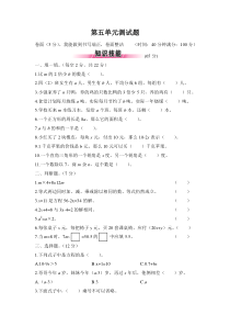 新北师大版小学数学四年级下册第五单元测试题