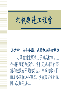 机械制造工程学金属切削原理与刀具习题6