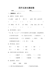 小学四升五语文测试卷