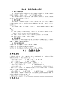 北师版七年级上数学第六章数据的收集与整理知识点及练习题