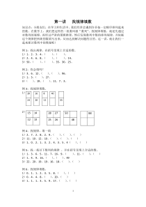 一年级奥数-找规律填数