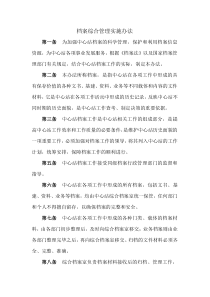 事业单位档案管理制度