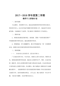 教师个人研修计划