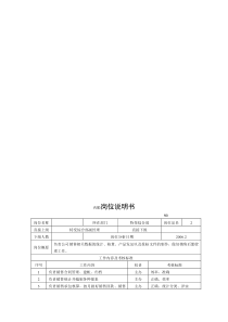 电力集团某大型电气配件企业内勤岗位说明书