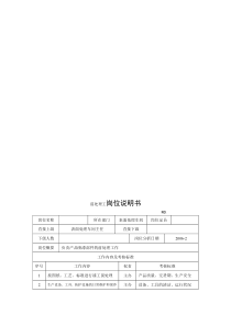 电力集团某大型电气配件企业前处理工岗位生产明书