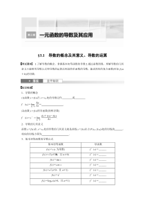 第3章　§3.1　导数的概念及其意义、导数的运算