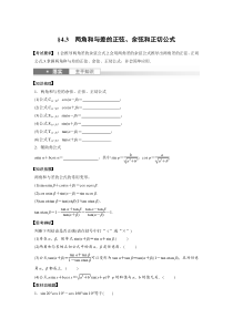 第4章　§4.3　两角和与差的正弦、余弦和正切公式