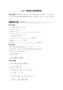 第4章　§4.4　简单的三角恒等变换