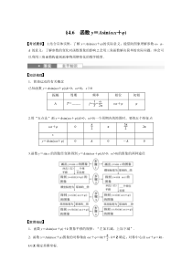 第4章　§4.6　函数y＝Asin(ωx＋φ)