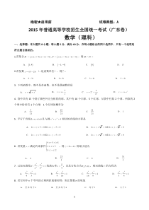 2015年高考数学广东卷(理科)试卷及答案(word完整版)