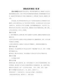 拥抱我的情绪小怪兽情绪管理主题班会教案