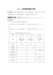 第4章　§4.5　三角函数的图象与性质