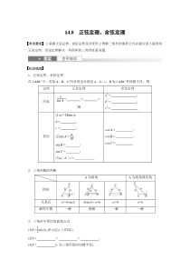 第4章　§4.8　正弦定理、余弦定理