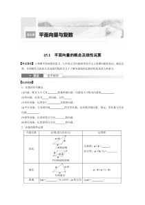 第5章　§5.1　平面向量的概念及线性运算