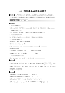 第5章　§5.2　平面向量基本定理及坐标表示