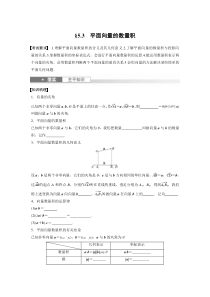 第5章　§5.3　平面向量的数量积