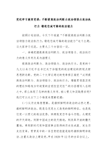 党纪学习教育党课不断提高政治判断力政治领悟力政治执行力锻造忠诚可靠的政治能力