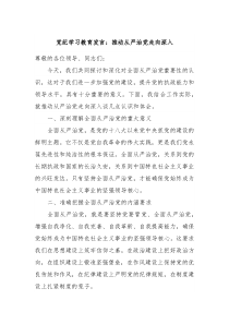 党纪学习教育发言推动从严治党走向深入