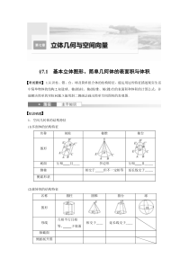 第7章　§7.1　基本立体图形、简单几何体的表面积与体积