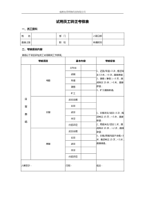 员工转正考核表(新)