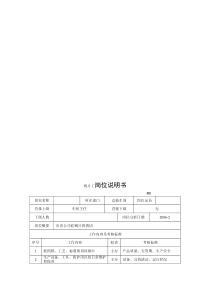 电力集团某大型电气配件企业剪片工岗位说明书